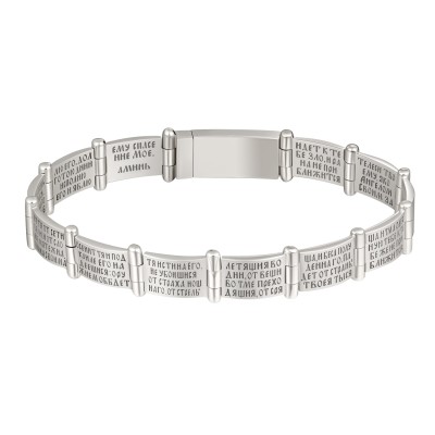 СЕРЕБРЯНЫЙ БРАСЛЕТ "ЖИВЫЙ В ПОМОЩИ"