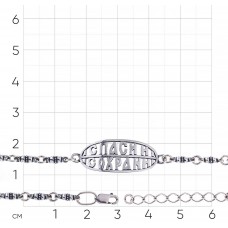 КОВАННЫЙ СЕРЕБРЯНЫЙ БРАСЛЕТ "СПАСИ И СОХРАНИ"