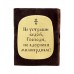 СКЛАДЕНЬ ДОРОЖНЫЙ ТРОЙНОЙ МАЛЫЙ - СПАСИТЕЛЬ, БОГОРОДИЦА, ИОАНН КРЕСТИТЕЛЬ