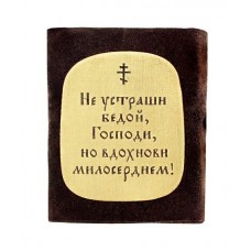 СКЛАДЕНЬ ДОРОЖНЫЙ ТРОЙНОЙ МАЛЫЙ - БОГОРОДИЦА, ГЕОРГИЙ ПОБЕДОНОСЕЦ, НИКОЛАЙ ЧУДОТВОРЕЦ