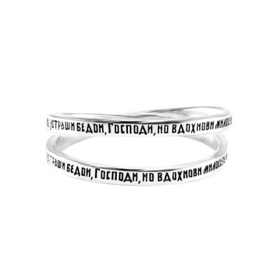 СЕРЕБРЯНОЕ КОЛЬЦО "НЕ УСТРАШИ БЕДОЙ"